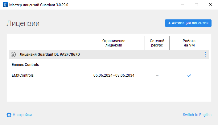 guardant-license-wizard-linceses-list