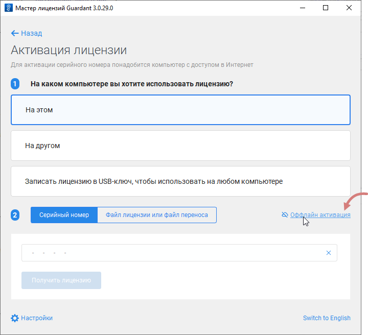guardant-license-wizard-offline-activation-button