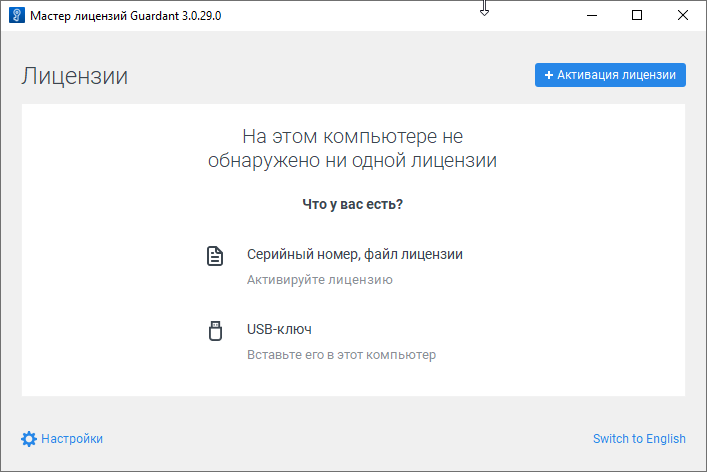guardant-license-wizard