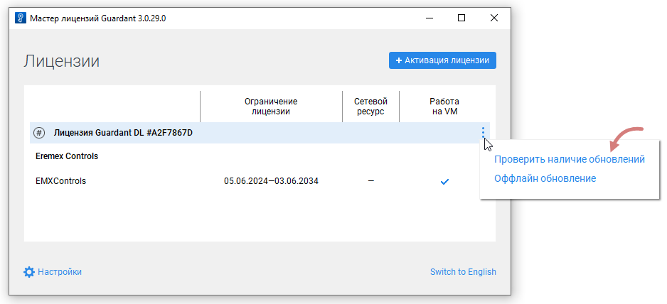 guardant-license-wizard-check-updates-button