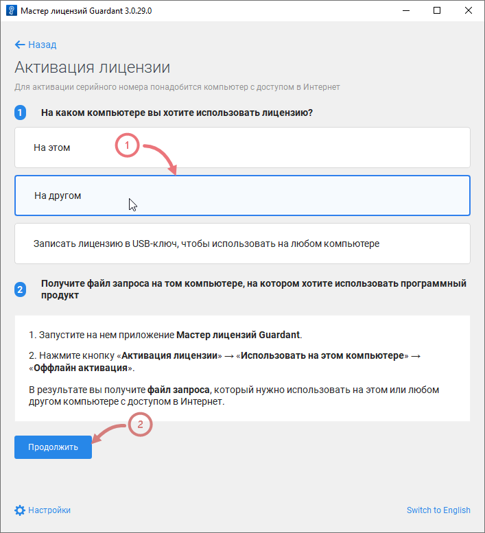 guardant-license-wizard-offline-another-comp