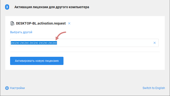guardant-license-wizard-offline-enter-license
