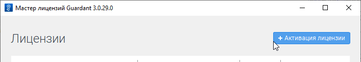 guardant-license-wizard-offline-license-activation-button