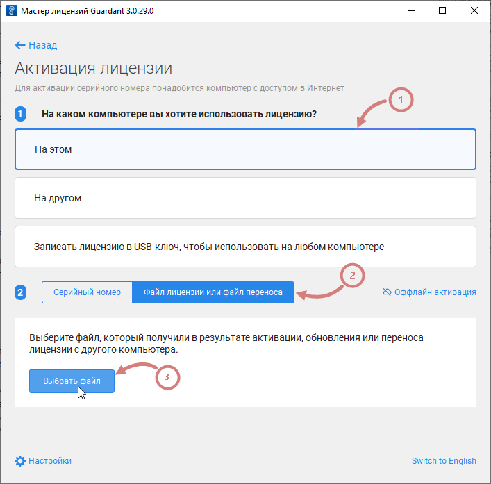 guardant-license-wizard-offline-load-license-file