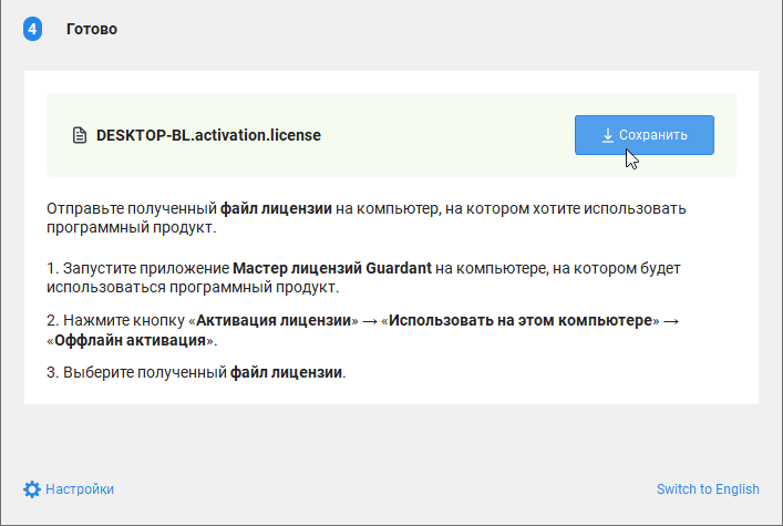 guardant-license-wizard-offline-save-license-file