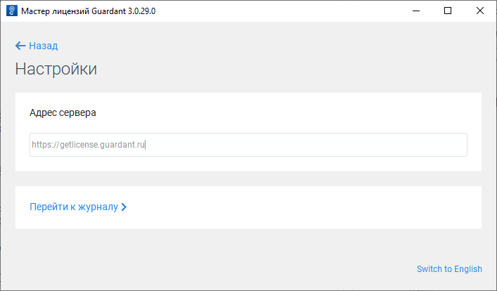 guardant-license-wizard-settings-server-address