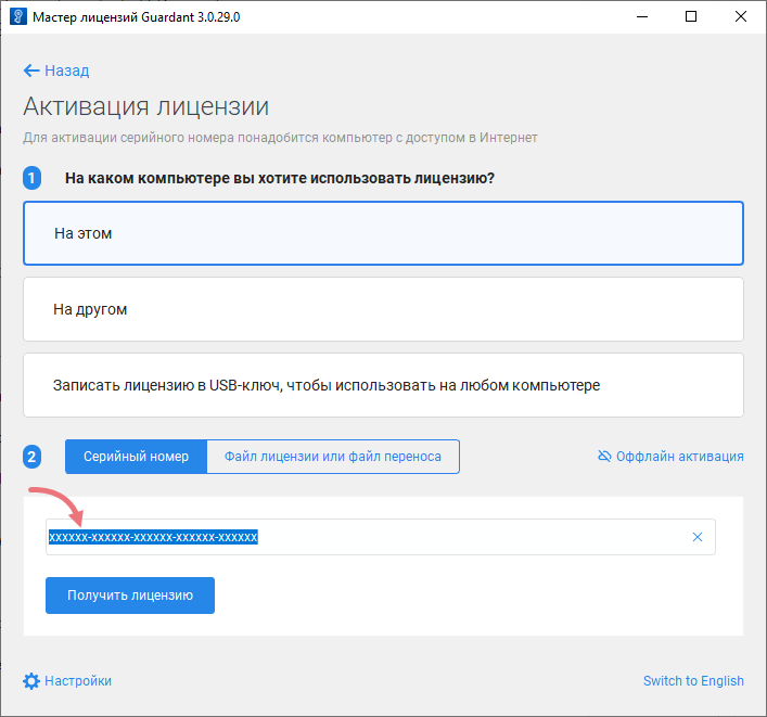 guardant-license-wizard-specify-license-key
