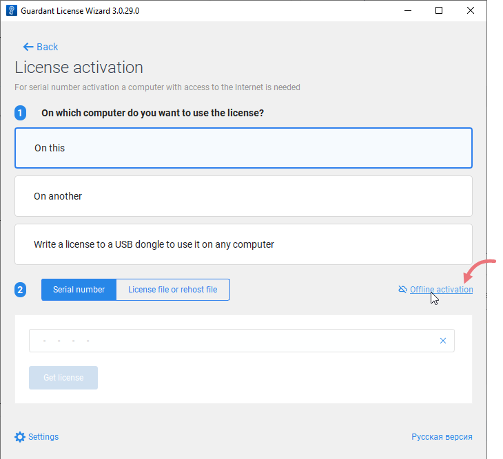 guardant-license-wizard-offline-activation-button
