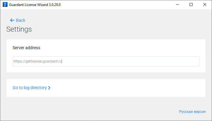 guardant-license-wizard-settings-server-address